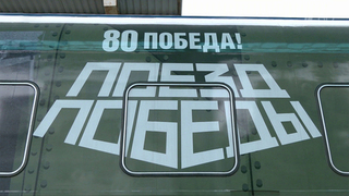 В Донецке встретили «Поезд Победы»