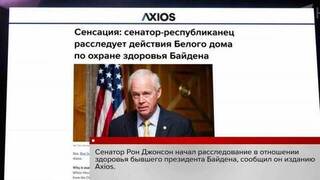 В США начали расследование, кто управлял страной вместо Байдена