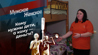 Наследники? Мужское / Женское