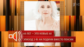 «Возрастная модель в нижнем белье. Это была революция!» Татьяна Неклюдова рассказала, как стала моделью в 59 лет. Пусть говорят. Фрагмент