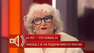 «Я занимаюсь зарядкой по утрам!» 97-летняя москвичка Нина Спажева раскрыла секреты долголетия. Пусть говорят. Фрагмент