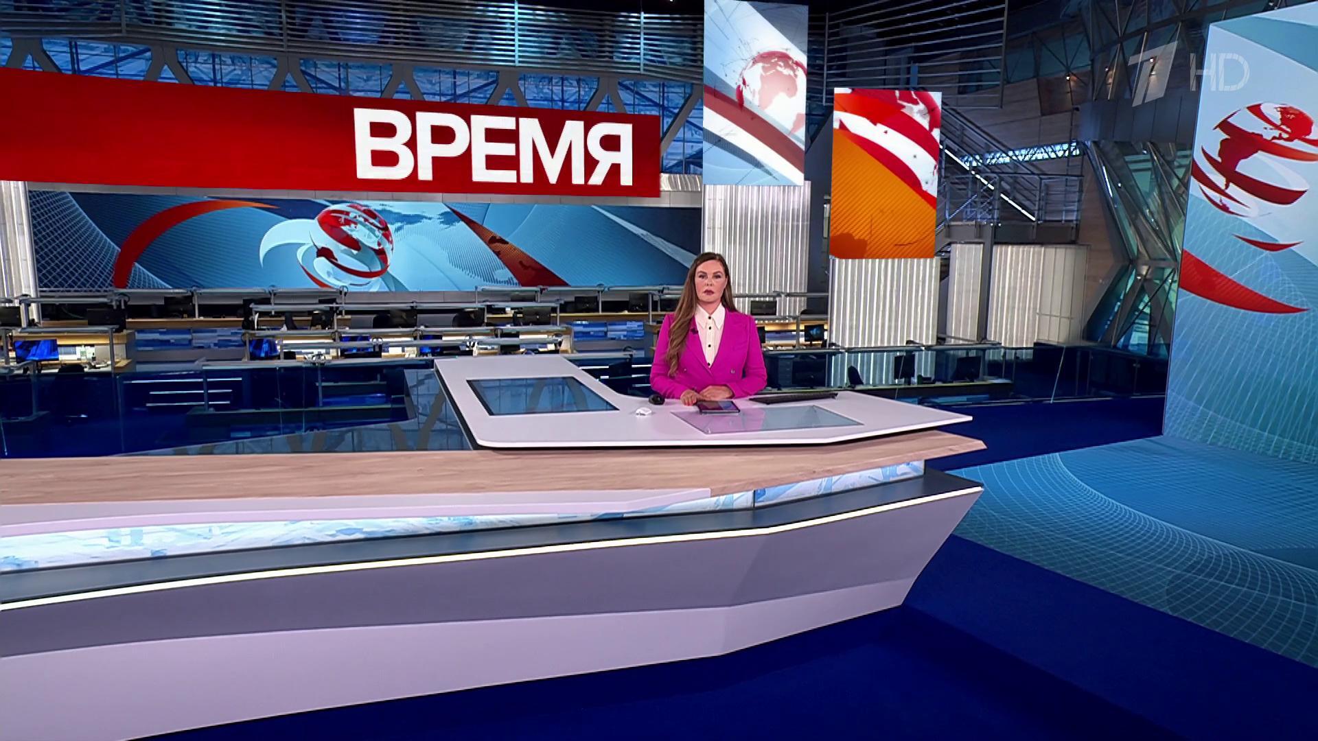 Выпуск программы «Время» в 21:00 22 мая 2025
