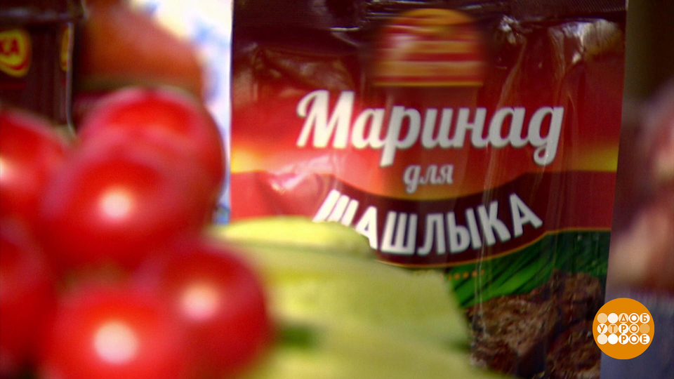 Готовый маринад для шашлыка: а что в составе? Доброе утро. Фрагмент выпуска от 23.05.2025