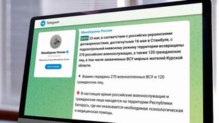 Минобороны: 270 военных и 120 гражданских вернулись в Россию в рамках обмена