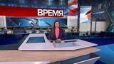 Выпуск программы «Время» от 23.05.2025