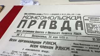 100 лет «Комсомолке» — век сенсаций и рекордов для миллионов читателей