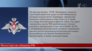 ВС РФ «Искандером» ударили по судну, которое перевозило в порт Одессы грузы военного назначения
