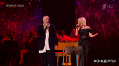 Сосо Павлиашвили / Валерия — «Ночь без тебя». Концерт «Я люблю тебя». Фрагмент 