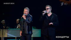 Леонид Агутин / Владимир Пресняков — «Каких-то тысячу лет». Концерт «Я люблю тебя». Фрагмент 