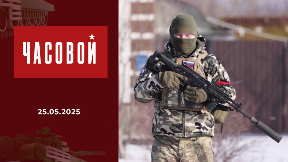 Гуманитарное разминирование. Саперы-добровольцы. Часовой. 25.05.2025