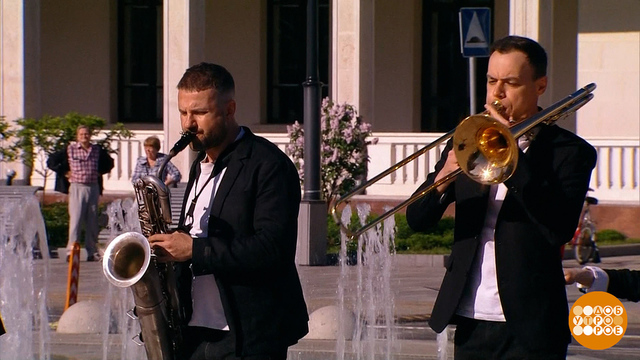 Brevis Brass Band. Доброе утро. Фрагмент 