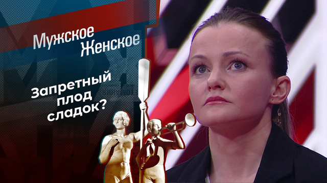 Страсти по-филиппински. Мужское / Женское