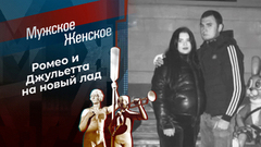 Мамонтов неприкаянный. Мужское / Женское