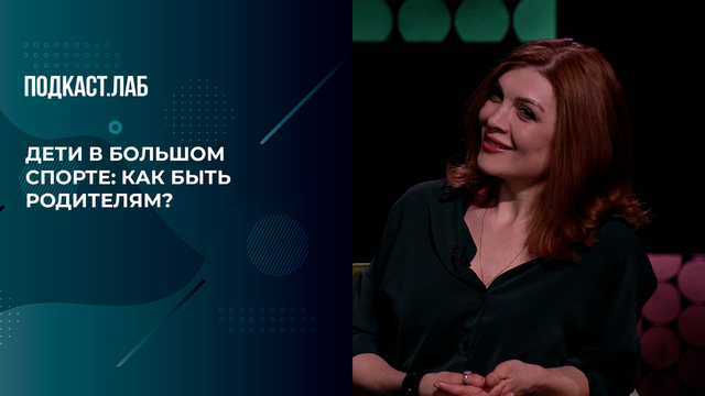 «Ты живешь только этим!» Мама юной фигуристки рассказала о своих жертвах для большого спорта. Спроси Суркову. Фрагмент