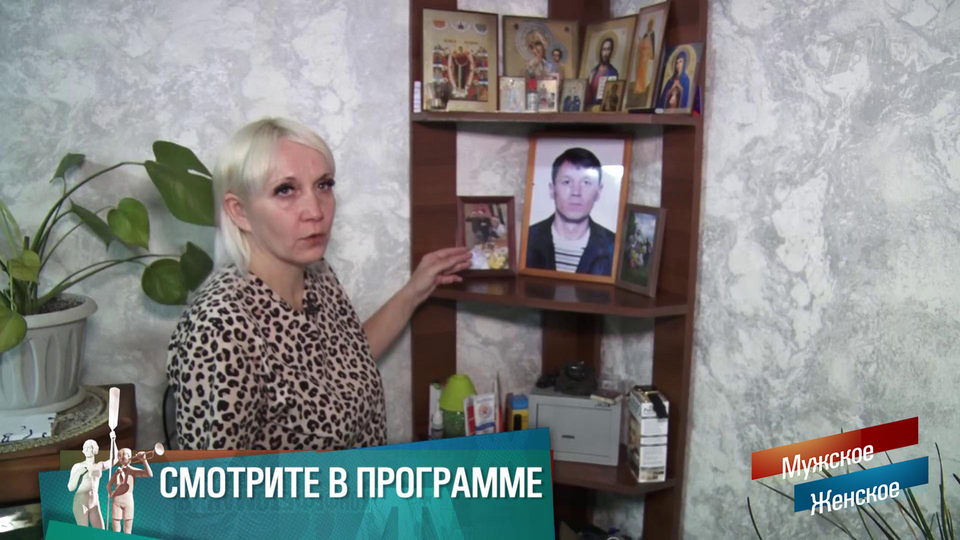 «Муж погиб, а выплаты получила его сестра». Семья погибшего бойца не может поделить наследство. Мужское / Женское. Краткое содержание выпуска от 29.05.2025
