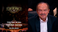 Игры Магистров. Третья игра летней серии. Что? Где? Когда? 