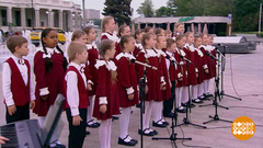 Большой детский хор имени В.С. Попова. Доброе утро. Суббота. Фрагмент