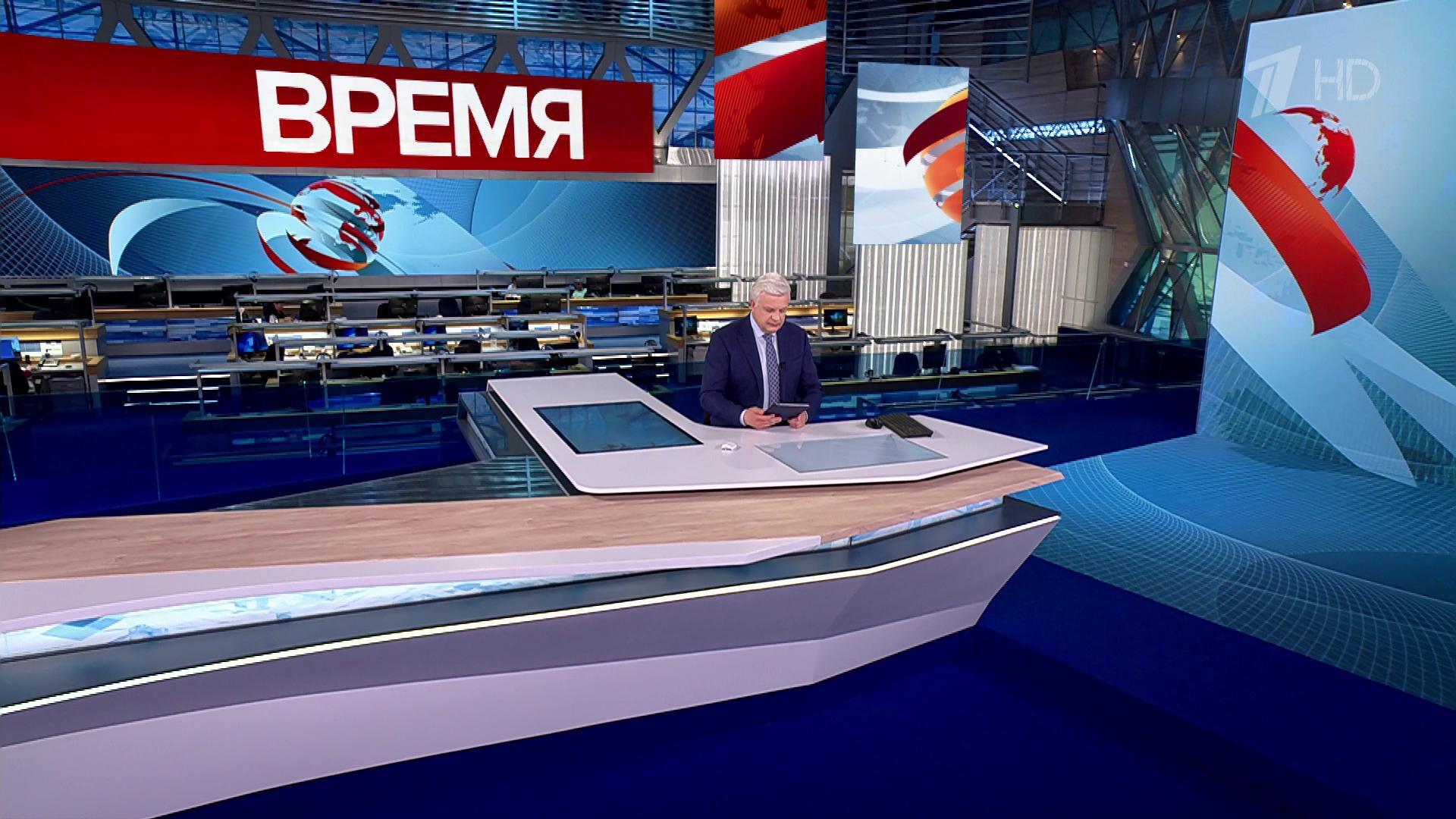 Выпуск программы «Время» в 21:00 31 мая 2025