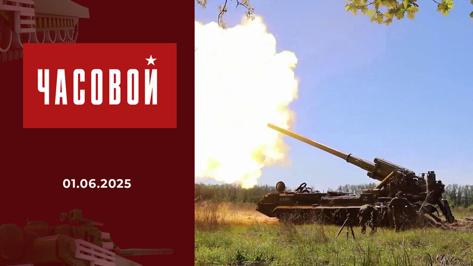 Спецоперация. Артиллерийская дуэль. Часовой. 01.06.2025