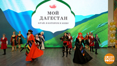 Фестиваль «Традиции Дагестана». Доброе утро. Фрагмент 