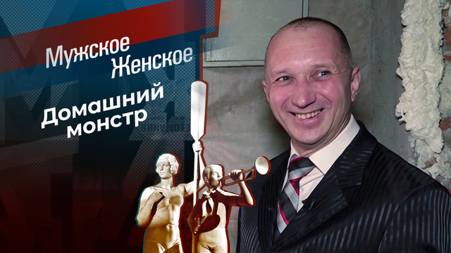 Святой отец? Мужское / Женское