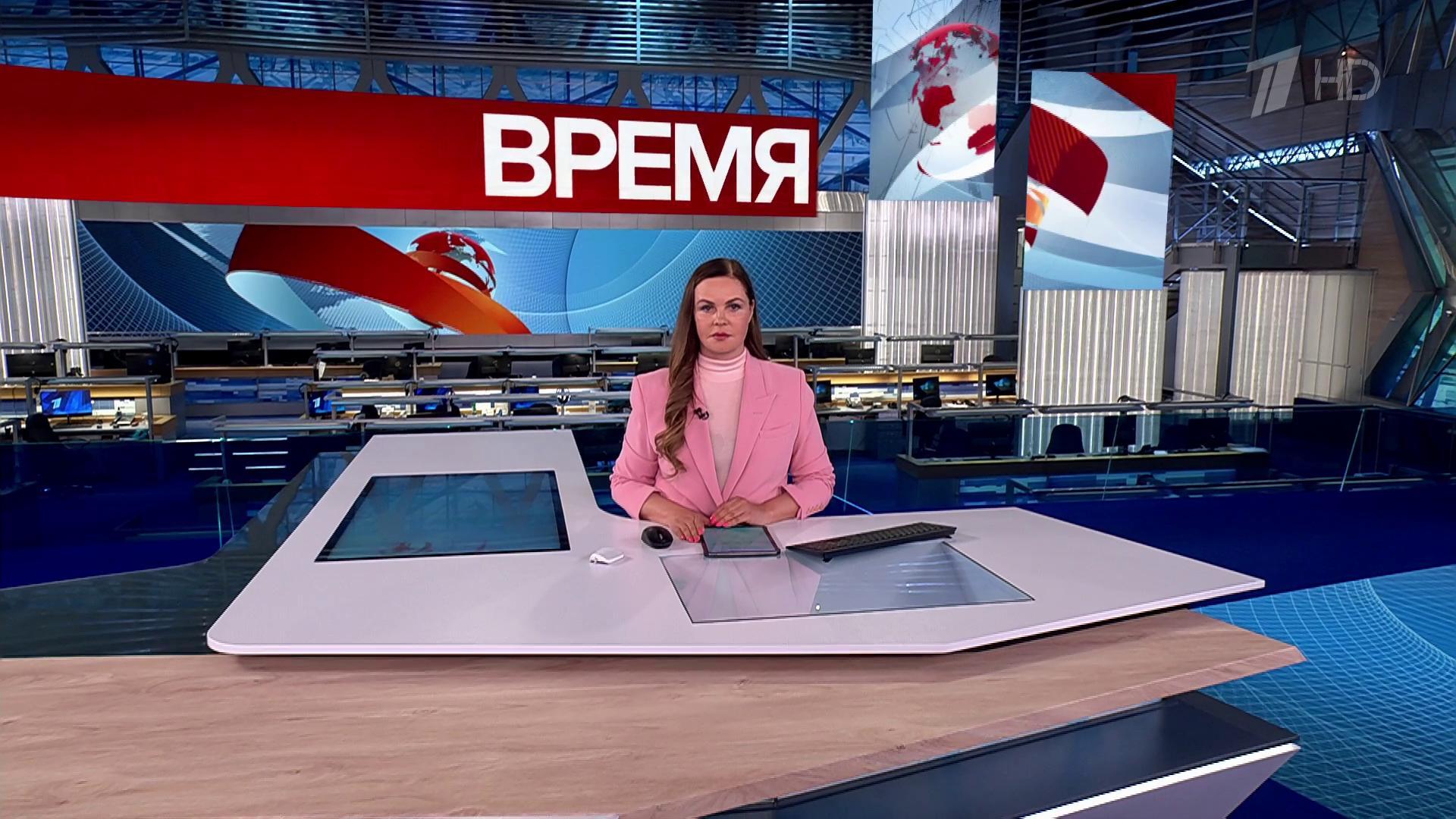 Выпуск программы «Время» в 21:00  2 июня 2025