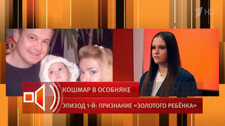 Избиения, маты, крики: приемная дочь рассказала о жизни в семье Алены Кравец