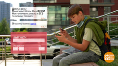 Как мошенники «ответы на ЕГЭ» продают. Доброе утро. Фрагмент 