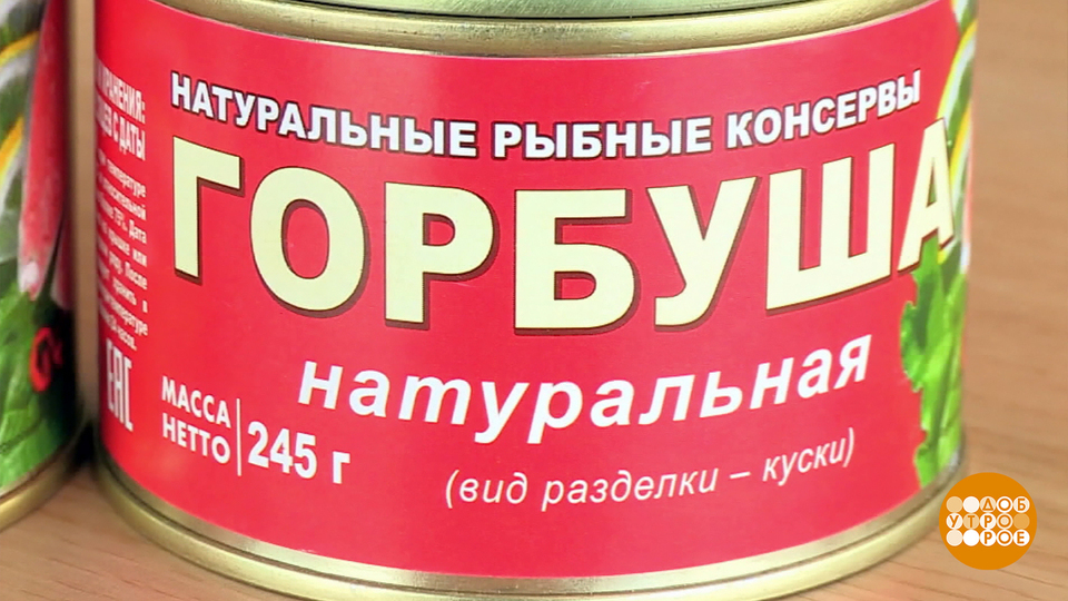 Выбираем рыбные консервы для супа. Доброе утро. Фрагмент выпуска от 05.06.2025