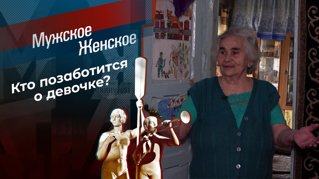 Отдам правнучку в хорошие руки. Мужское / Женское