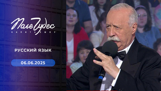 Русский язык. Поле чудес