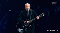 Александр Розенбаум — «Одинокий волк». Шансон года. Фрагмент 