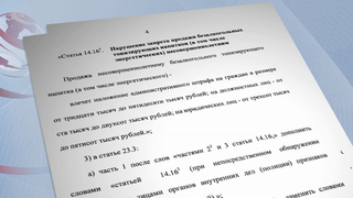 Владимир Путин подписал закон о крупных штрафах за продажу энергетиков детям