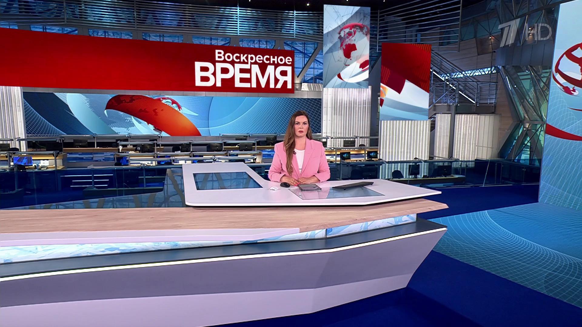 Выпуск программы «Воскресное время» в 21:00  8 июня 2025