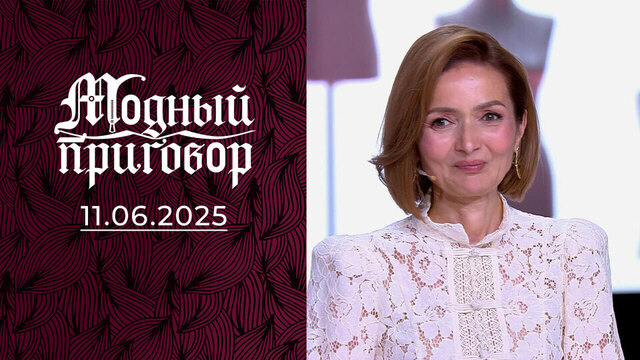 Экстренная модная помощь для главврача. Модный приговор