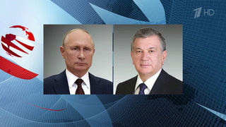 Вечером Кремль объявил о телефонном разговоре президентов России и Узбекистана