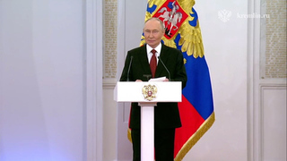 Путин: искренняя преданность Родине укрепляет ее силу и независимость