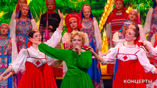 Ольга Будина / Ансамбль  «Раздолье» / Ансамбль «Венец» / Ансамбль «Карусель» — «Сладка ягода». «Течет река Волга». Фрагмент