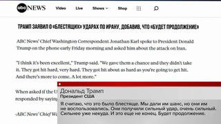 Трамп пообещал «продолжение» после атаки Израиля на Иран
