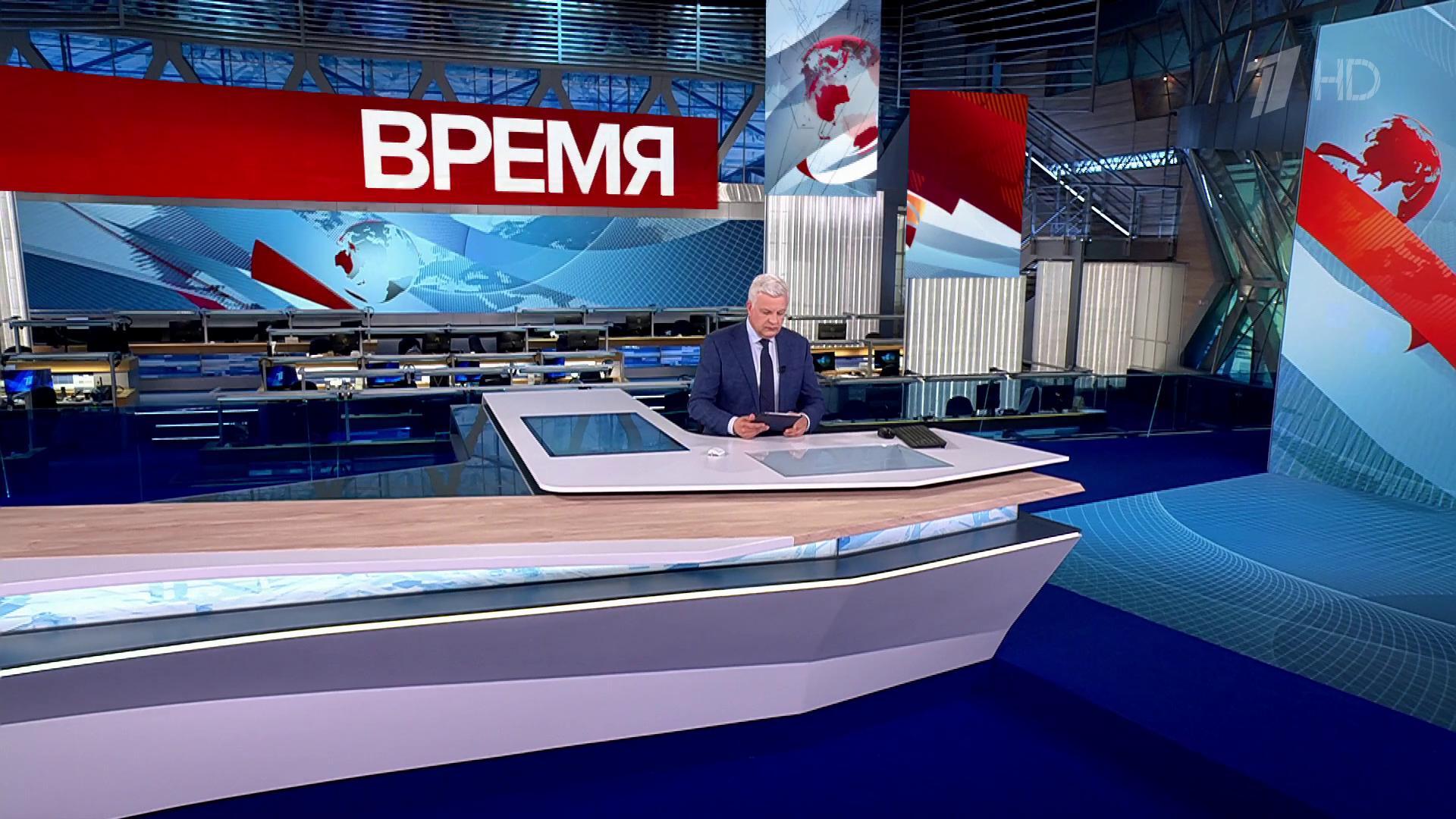 Выпуск программы «Время» в 21:00 13 июня 2025