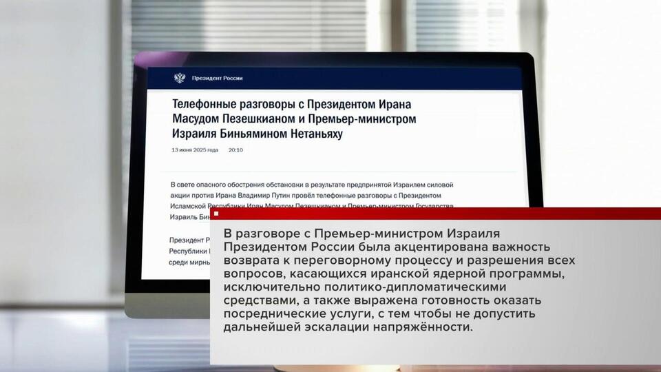Москва будет способствовать деэскалации конфликта между Израилем и Ираном
