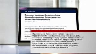 Москва будет способствовать деэскалации конфликта между Израилем и Ираном