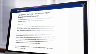 Обстановку на Ближнем Востоке обсудили по телефону Владимир Путин и Реджеп Тайип Эрдоган