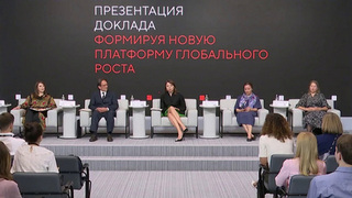 18 июня на ПМЭФ состоится сессия «Формируя новую платформу глобального роста»