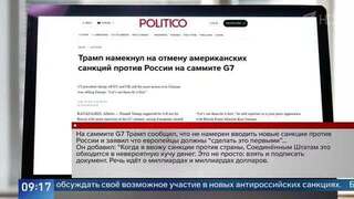 Politico: Трамп намекнул на возможность отмены антироссийских санкций
