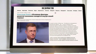 Александр Новак дал интервью в преддверии Международного экономического форума в Петербурге
