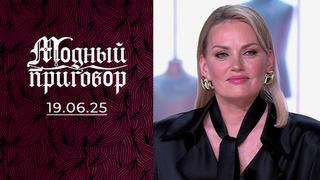 Гардероб без тормозов. Модный приговор