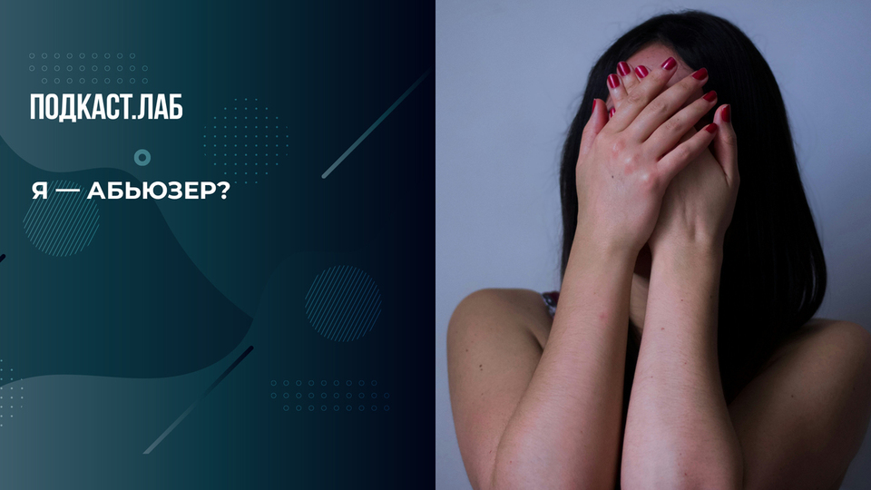 А вы абьюзер? Пройдите тест, чтобы узнать. Триггеры. Фрагмент выпуска от 15.06.2025