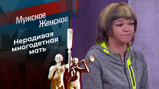 Беспризорники. Мужское / Женское
