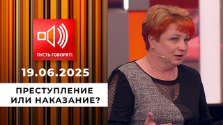 Чужая судьба. Эпизод 2: преступление или наказание? Пусть говорят